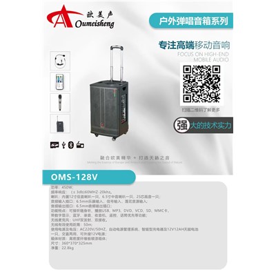 欧美声 OMS-128V 音箱 移动音箱标配2只手持麦克风