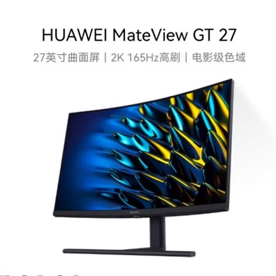 华为/HUAWEI 液晶显示器 MateView GT 27英寸曲面显示器 2K 165Hz 可壁挂 低蓝光无频闪 升降俯仰调节 游戏电竞办公